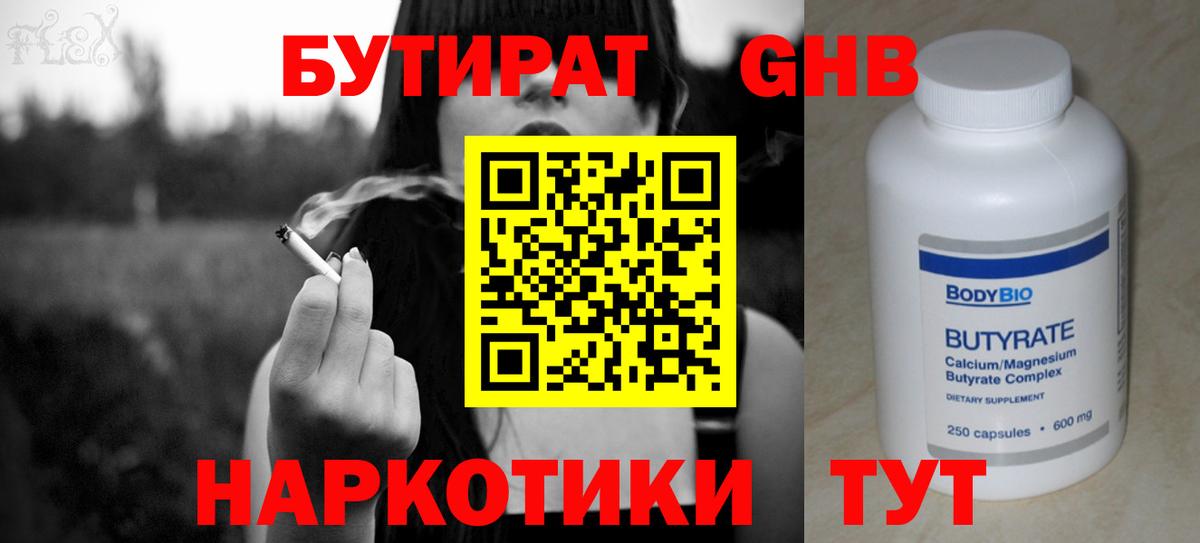 Бутират оксибутират  БУТИРАТ  Ростов Великий  Вход с VPN 
