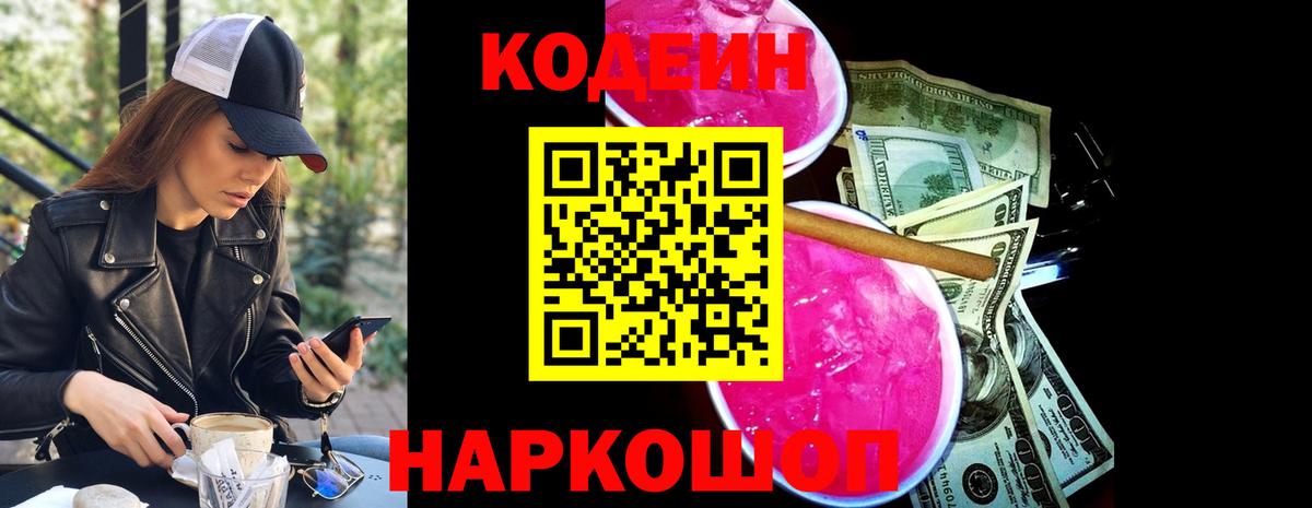 Кодеиновый сироп Lean напиток Lean (лин) Ростов Великий
