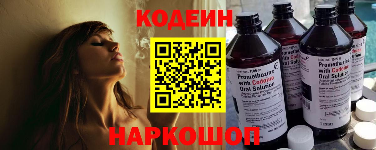 Ростов Великий  Кодеин Purple Drank  Codein Purple Drank  Вход с VPN 