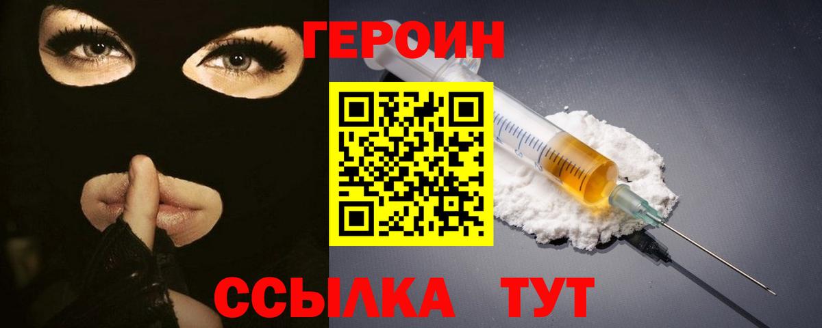 Героин белый  Вход с VPN  Ростов Великий 