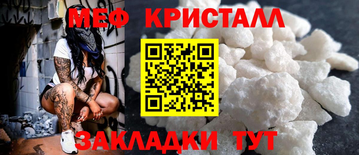 Меф мяу мяу кристаллы Ростов Великий